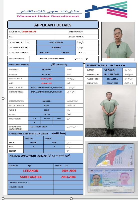 استقدام الفلبين - CV-004