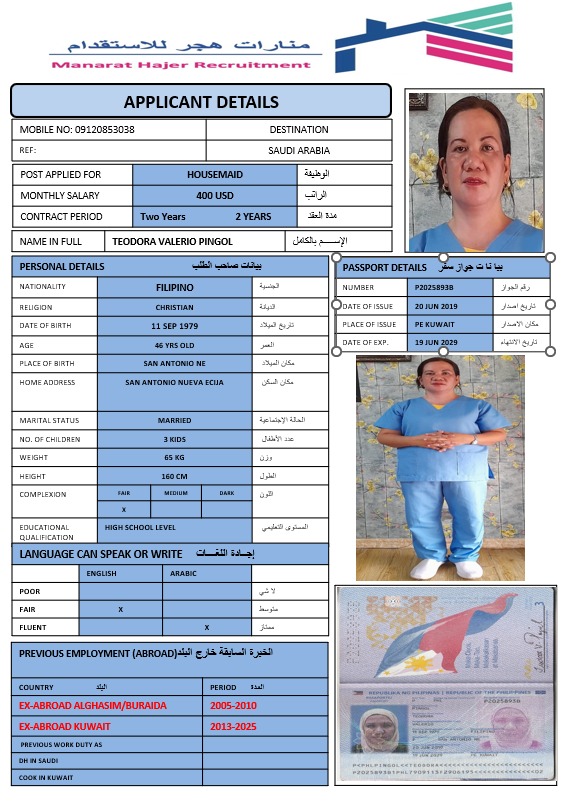 استقدام عاملة فلبينية - CV-001