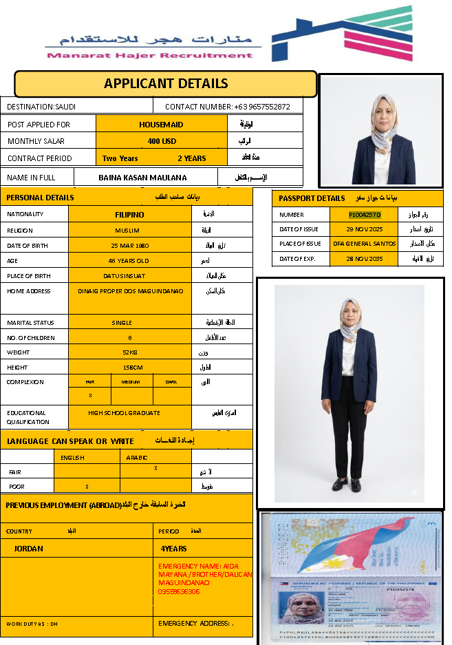 استقدام شغالات فلبين — CV-010