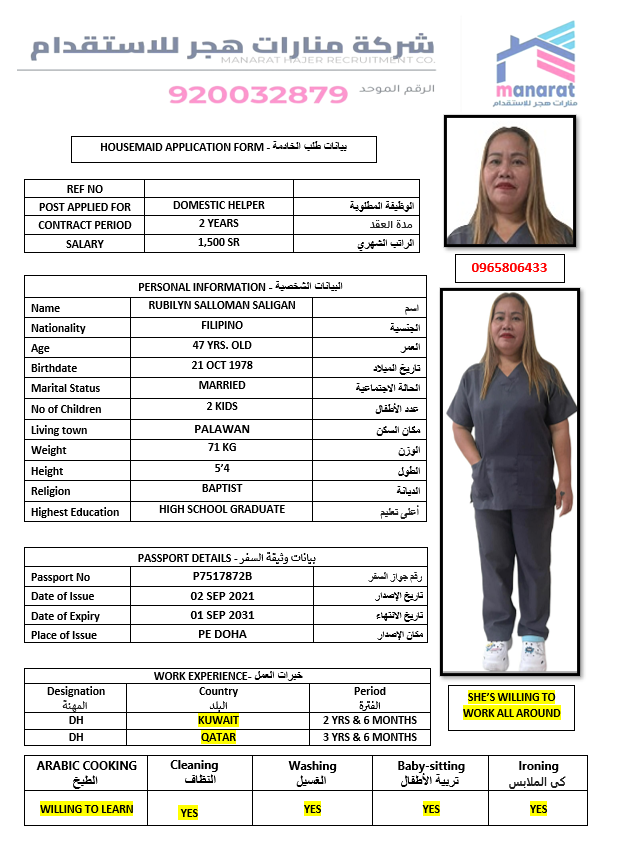 استقدام عاملة من الفلبين مساند - CV-004