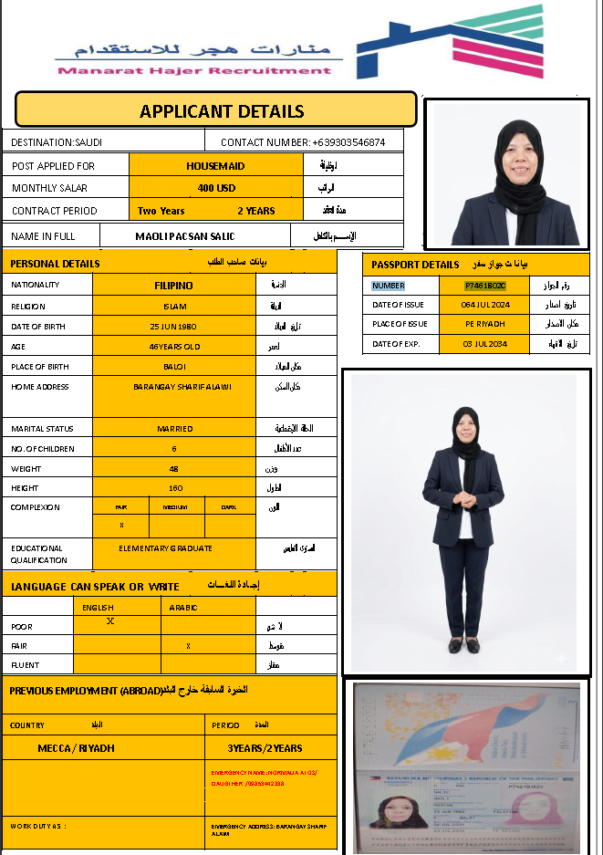 استقدام فلبينية مسملة — CV-006