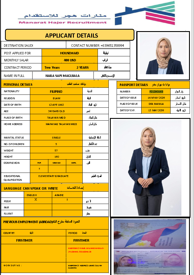 استقدام فلبينية مسملة — CV-005