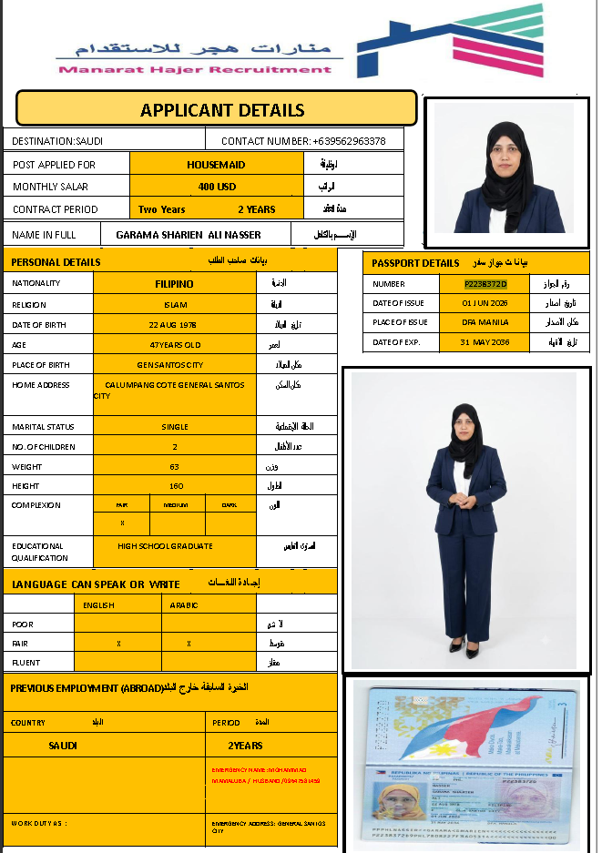 عاملات بالشهر فلبين — CV-014