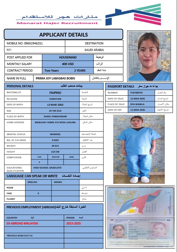 استقدام عاملة من الفلبين الاحساء - CV-003