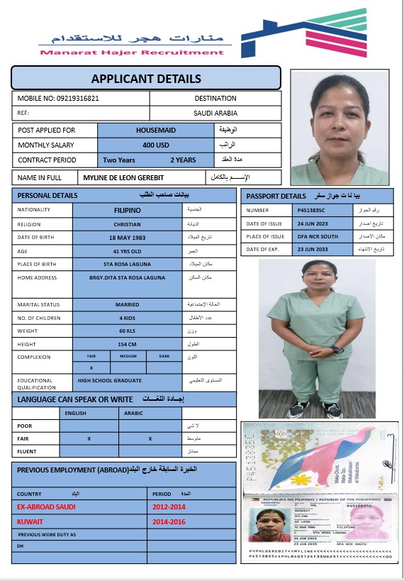 استقدام عاملة فلبينية — CV-008