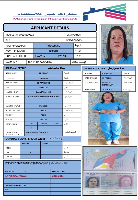 استقدام فلبينية — CV-005