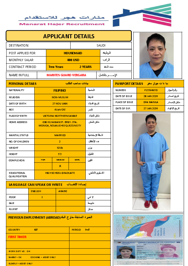 استقدام من الفلبين — CV-006