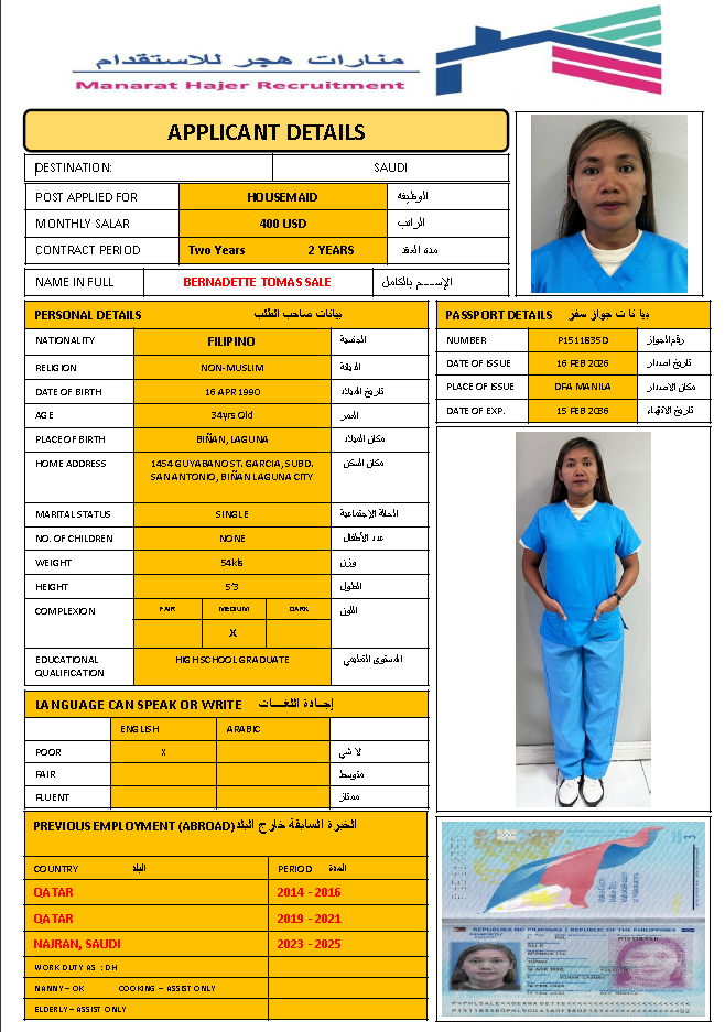 خادمة فلبينية مسلمة — CV-012