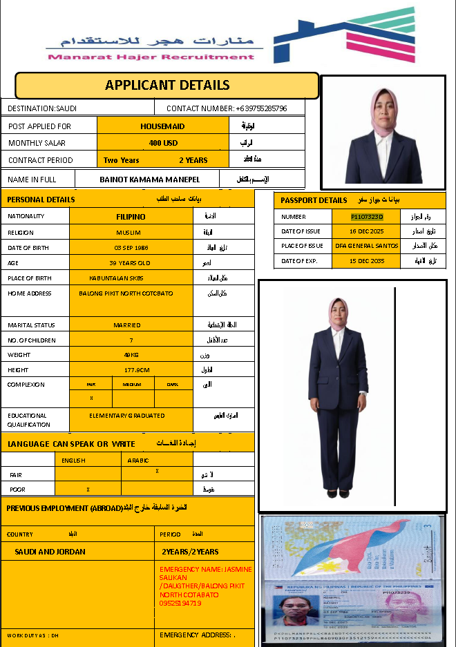 خادمة فلبينية — CV-009