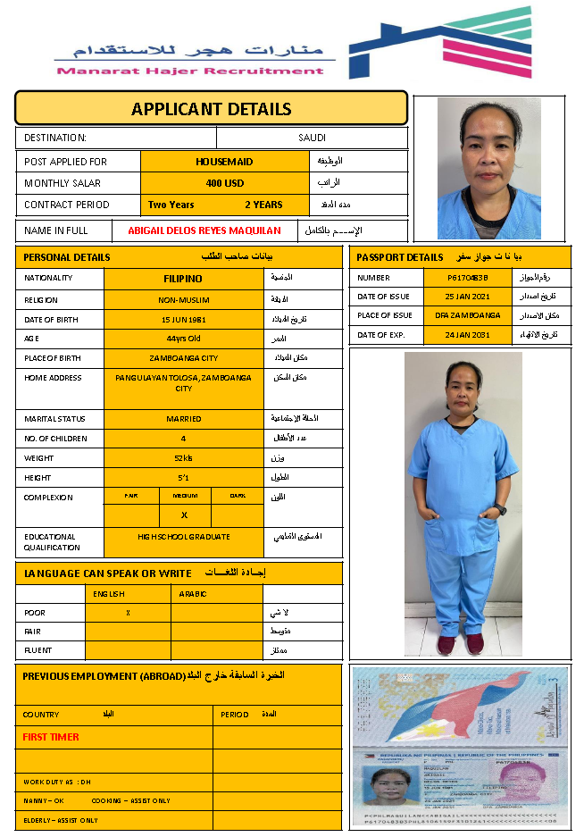 عاملات فلبينيات — CV-007