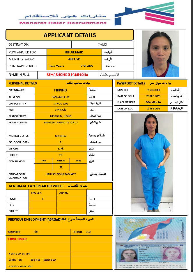 عاملة فلبينية مسلمة — CV-011