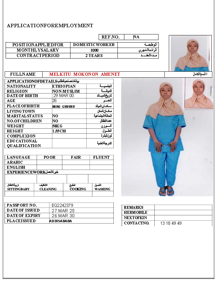 عروض استقدام اثيوبيا — CV-020