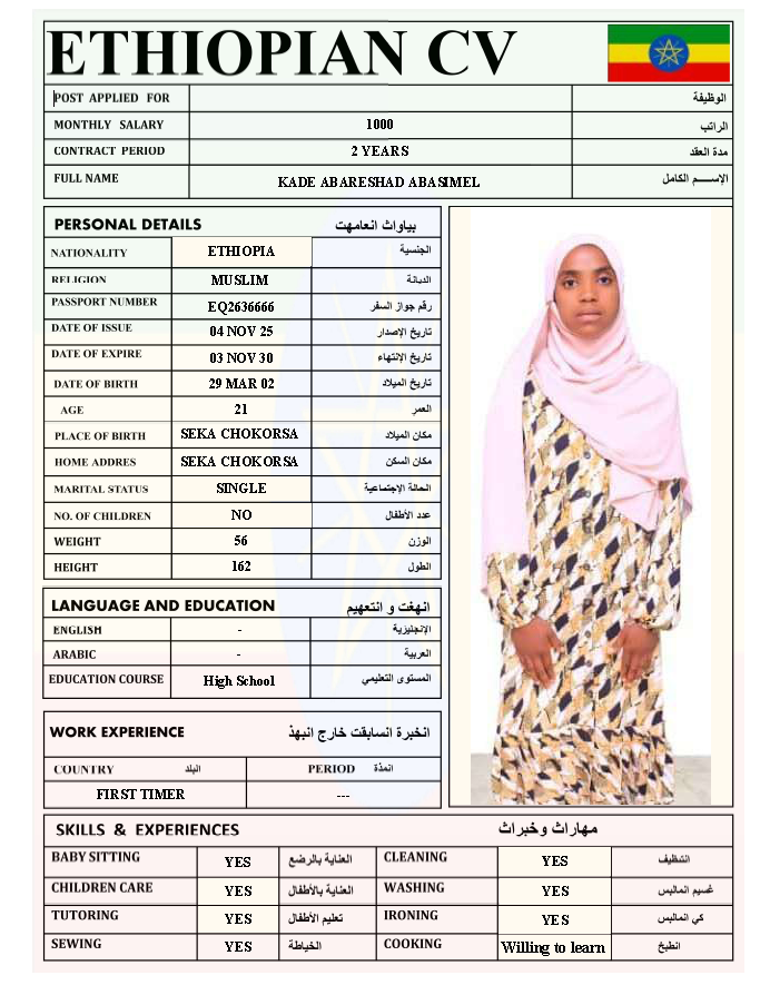 استقدام اثيوبيا — CV-015