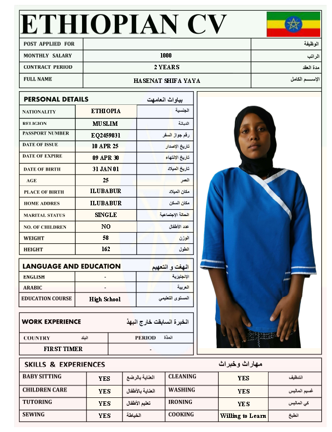خادمة اثيوبية مسلمة — CV-023