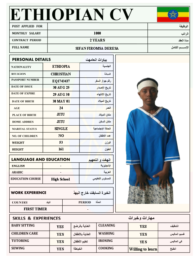 عاملة اثيوبية — CV-018