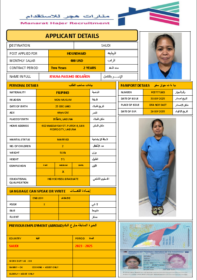 مكتب استقدام من الفلبين - CV-001